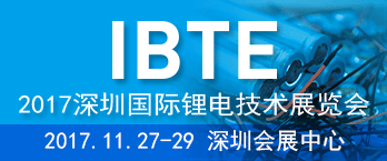 2017深圳国际锂电技术展