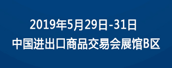 2019广东国际电子展