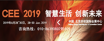 第十八届北京国际消费电子博览会