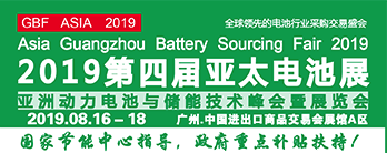 亚太电池展-GBFAsia2019