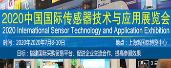 2020中国国际传感器技术与应用