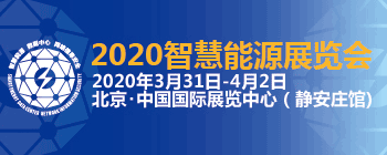光伏协会、机电商会关于举办2020（北京）太阳能发电展