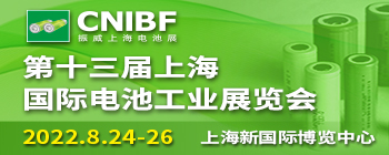 第十三届上海国际电池工业展览会