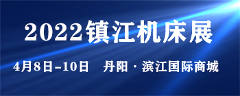 2021年第3届镇江国际工业装备展会