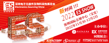 2022深圳电子元器件及物料采购展览会
