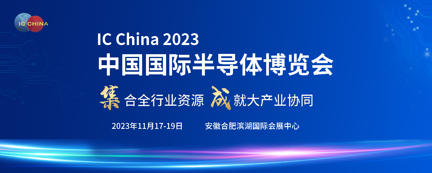 IC china 2023
