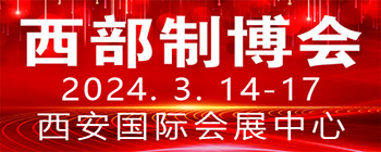 2024第三十二届中国西部国际装备制造业博览会