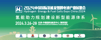 2024中国国际氨能及燃料电池产业展览会