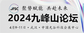 中国国际化合物半导体产业博览会