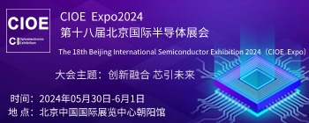 2024第十八届北京国际半导体展