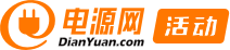 电源网活动logo