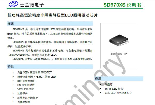 SD670X說明書