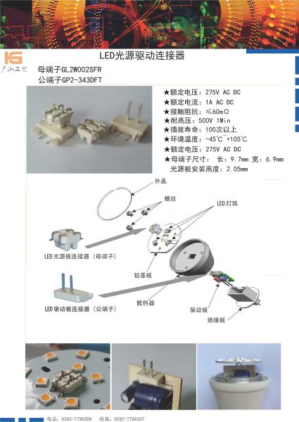 LED光源驅動連接器GL2W002SFR
