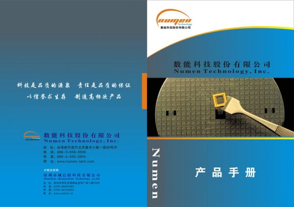 數(shù)能科技公司彩頁01