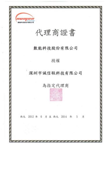 數(shù)能代理證
