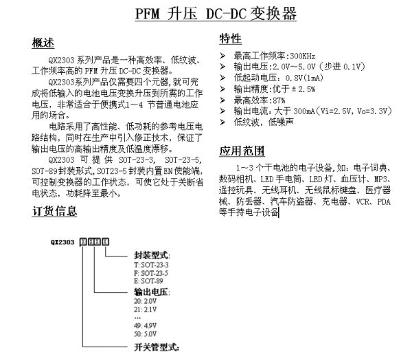 qx2303