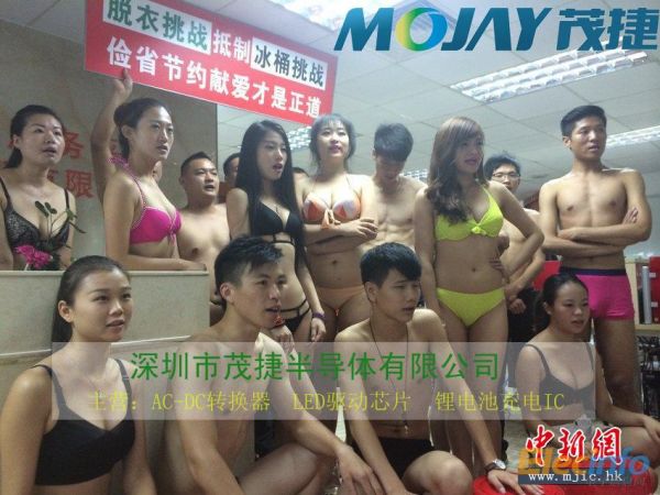 脫衣挑戰