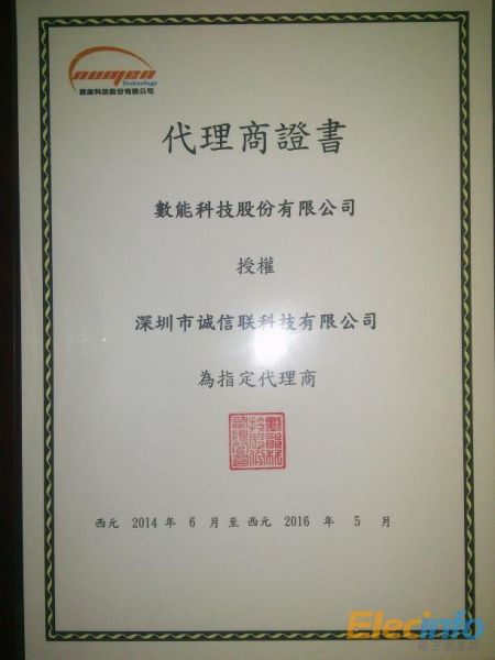 數(shù)能代理證書2014-7-1
