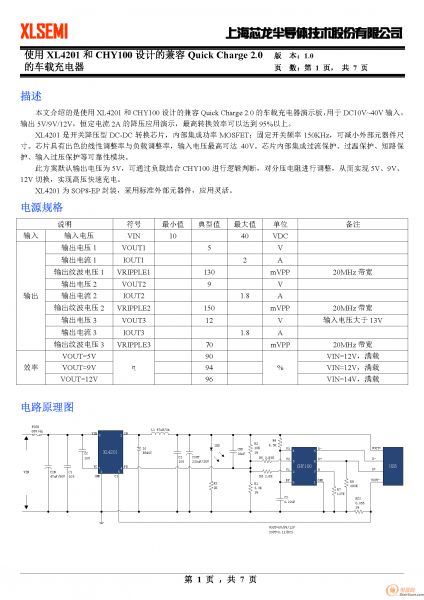 0的车载充电器_页面_1-使用XL4201和CHY100设计的兼容Quick Charge 2