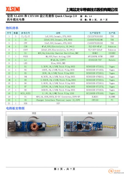 0的车载充电器_页面_2-使用XL4201和CHY100设计的兼容Quick Charge 2