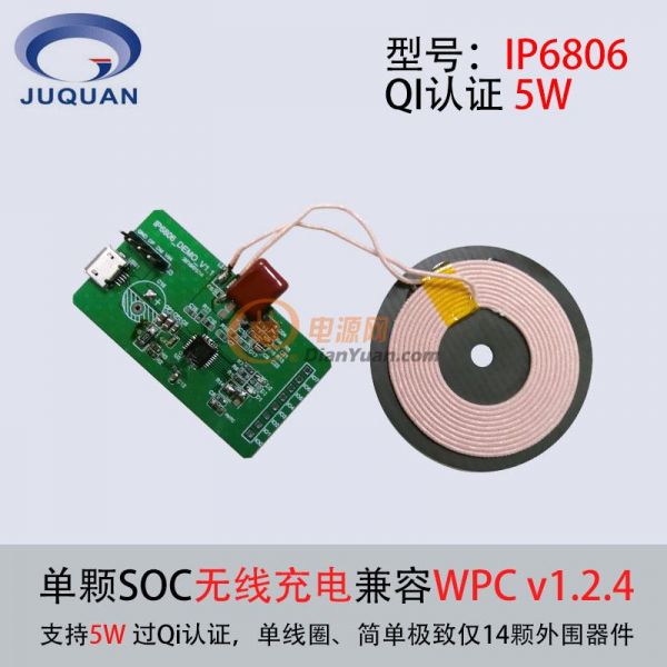 5W過Qi認證IP6806主圖2