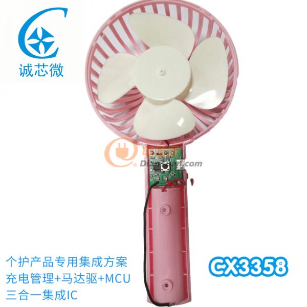 手持小風(fēng)扇方案
