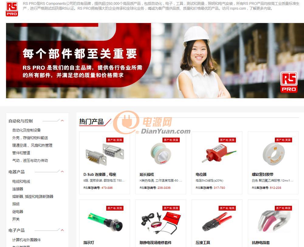 创建不凡 欧时电子全新中国官网正式上线-电源网