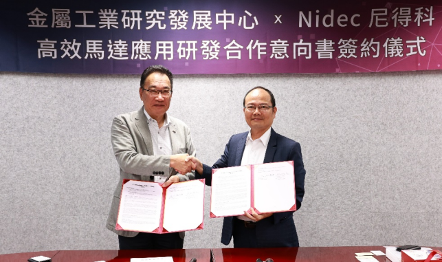 台湾金属工业研究发展中心（MIRDC）与尼得科株式会社 就推广工业节能节电型高效电机签署MOU