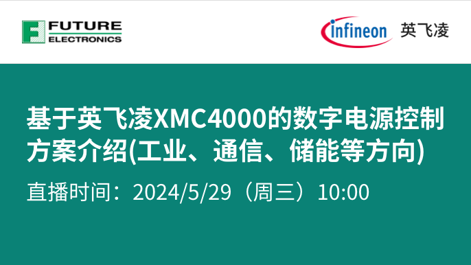 基于英飞凌XMC4000的数字电源控制方案介绍 (工业、通信、储能等方向)