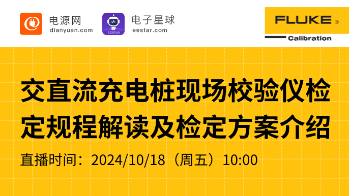 交直流充电桩现场校验仪检定规程解读及检定方案介绍