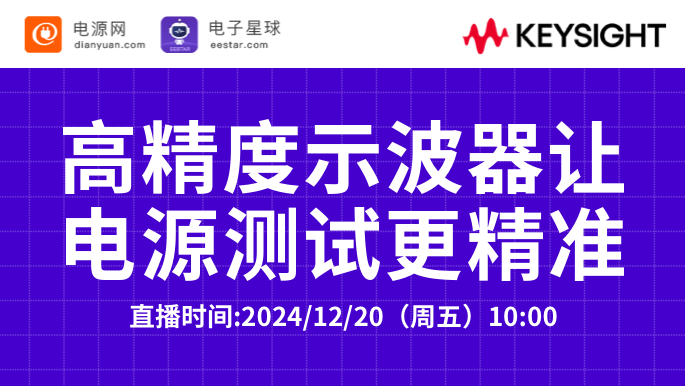 高精度示波器让电源测试更精准