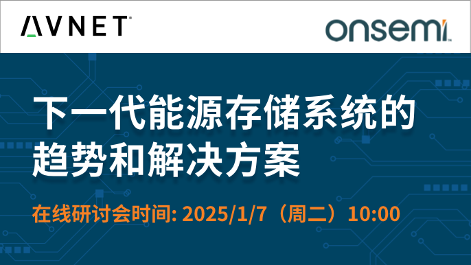 下一代能源存储系统的趋势和解决方案