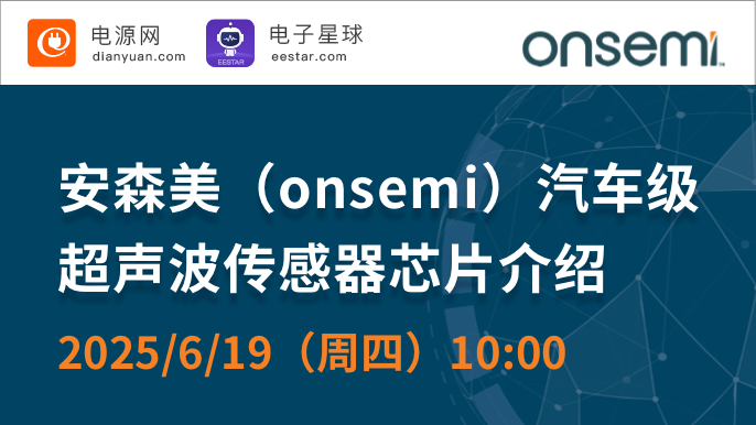 安森美（onsemi）汽車級(jí)超聲波傳感器芯片介紹