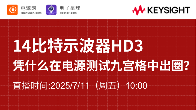 14比特示波器HD3，憑什么在電源測試九宮格中出圈？