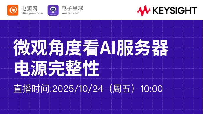 微觀角度看AI服務器電源完整性